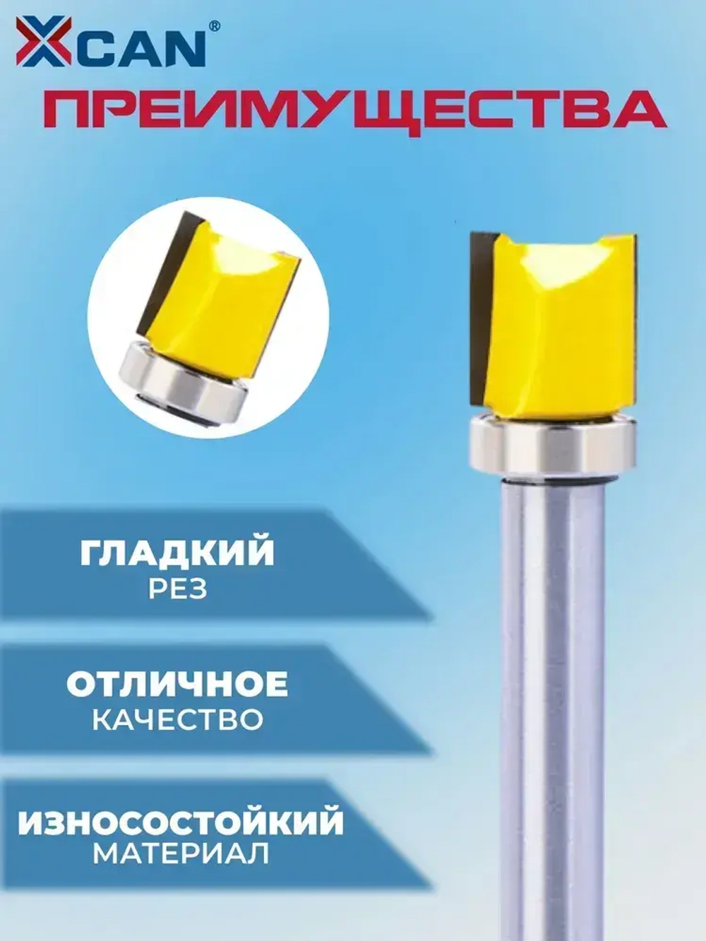 Фреза пазовая прямая XCAN с верхним подшипником 8х12,7х13х56 мм