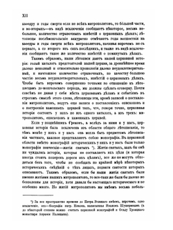 История Русской церкви. Том 1. Часть 1 | Е.Е. Голубинский