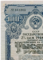 Облигация 1000 рублей 1948 год. 2% заем - выигрышный выпуск. Серия № 041265. VF-XF (Редкий номинал!)