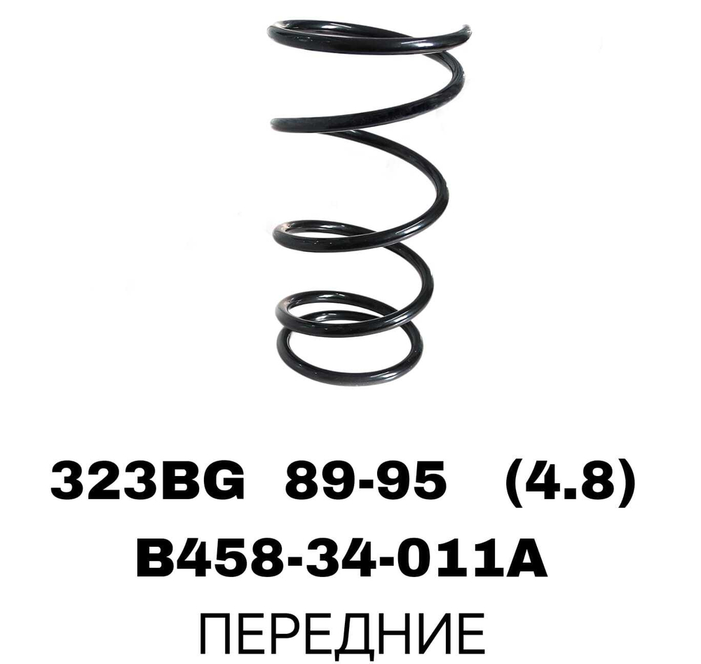 ПРУЖИНЫ 323BG 89-95