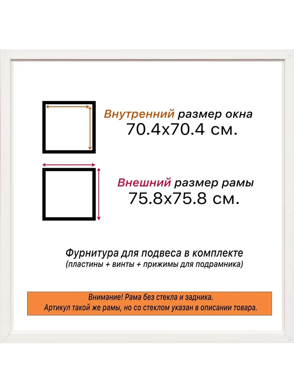 Рама 70x70 для картин и фотографий