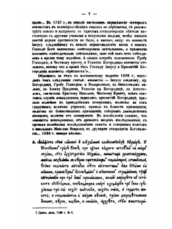 Наука и литература в России при Петре Великом. Том 2. Описание славяно-русских книг и типографий 1698-1725 годов | П. П. Пекарский
