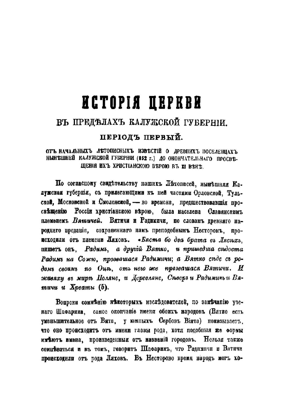 История церкви в пределах нынешней Калужской губернии и калужские иерархи | Леонид
