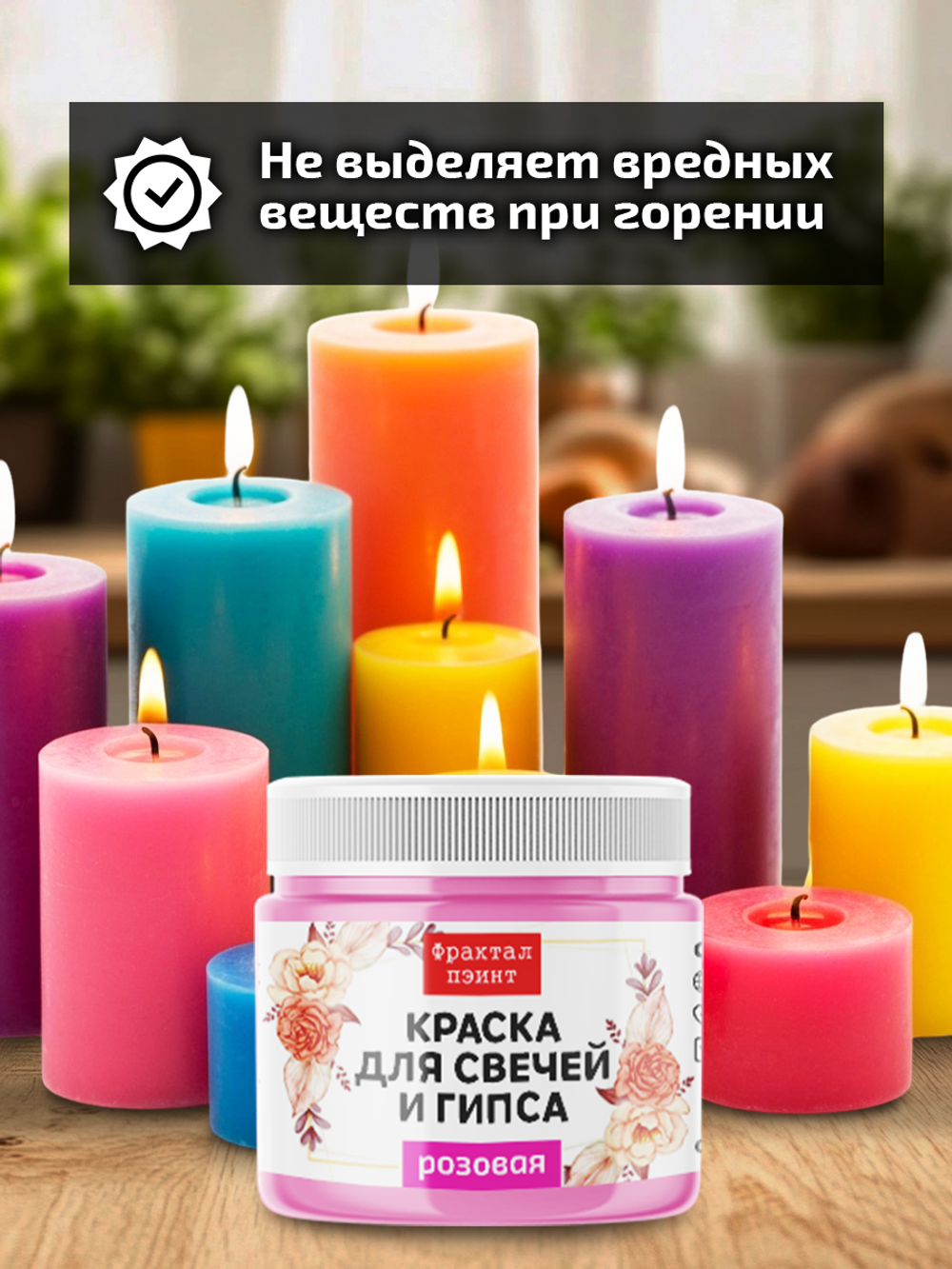 Краска для свечей и гипса «Розовая» (классическая)