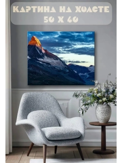 Картина на стену 40 X 50 Горы