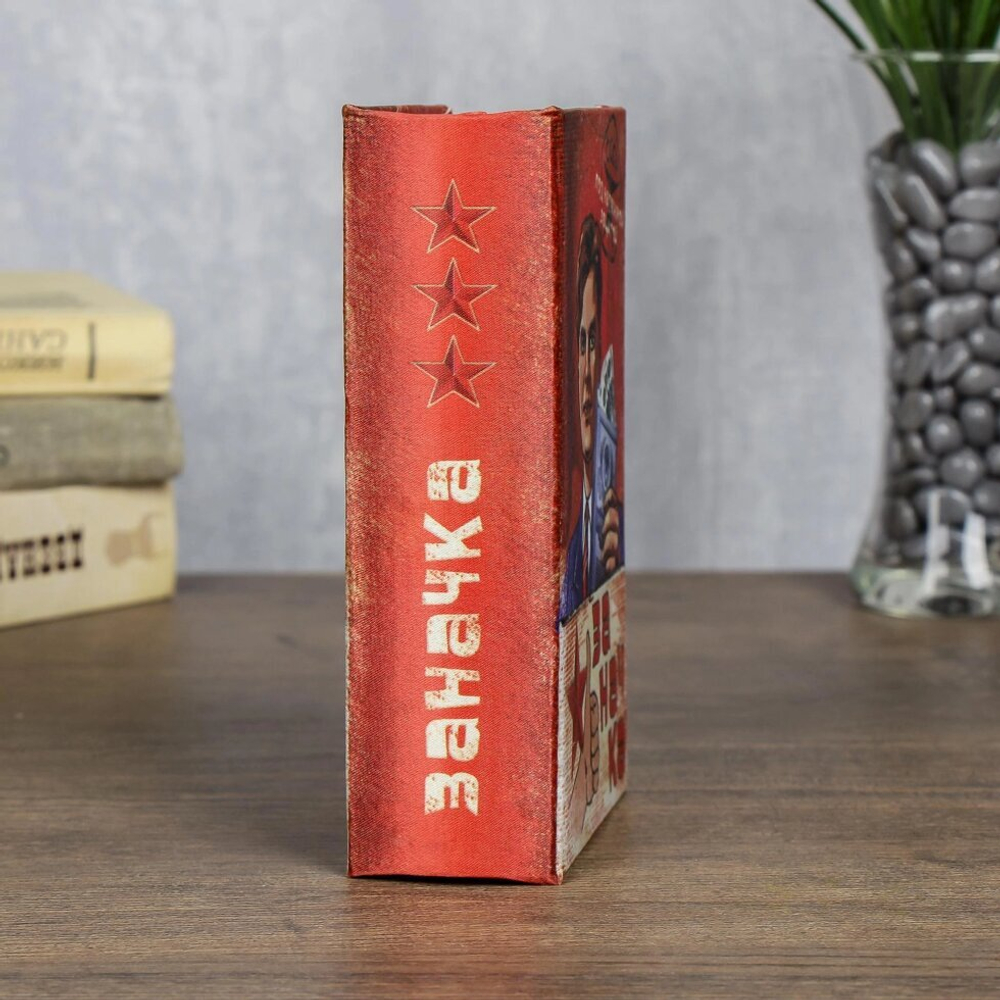 Сейф дерево книга Заначка 17*11*5 см 859978