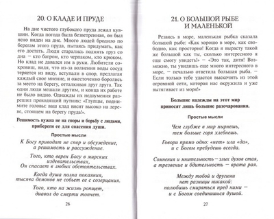 О самом простом. Притчи. Для взрослых, детей и для того, кто хочет стать монахом. Монах Симеон Афонский