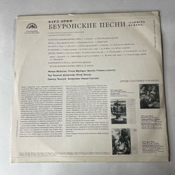 Винтажная виниловая пластинка LP Carl Orff Карл Орф, Беуронские песни (Carmina Burana) (Чехословакия 1973)