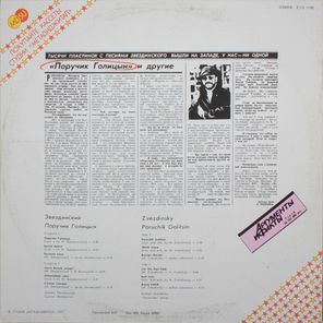 Михаил Звездинский / Поручик Голицын (12" Vinyl Single)