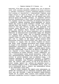 Записки сенатора К. И. Фишера | Фишер Константин Иванович