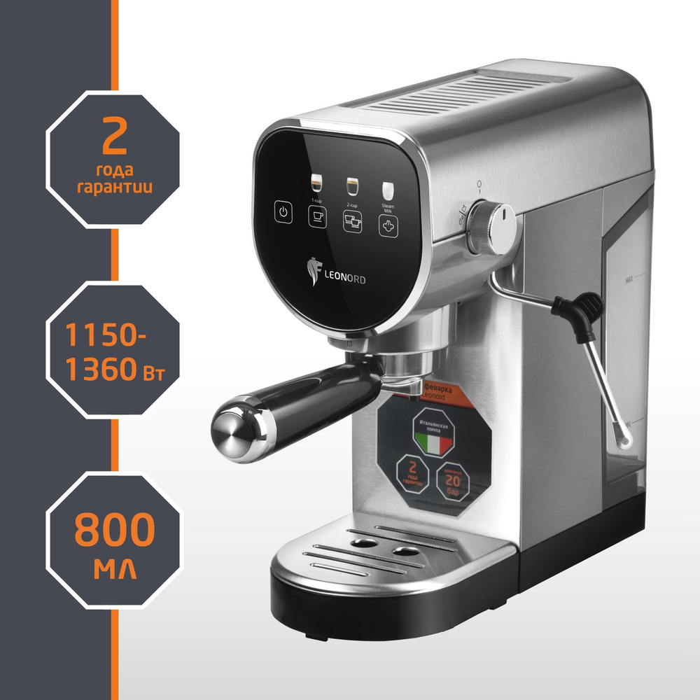 Кофеварка LEONORD LE-1752 (108135)