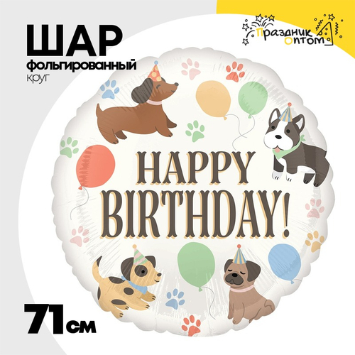 Шар Фольгированный Собаки в колпаках (Белый)