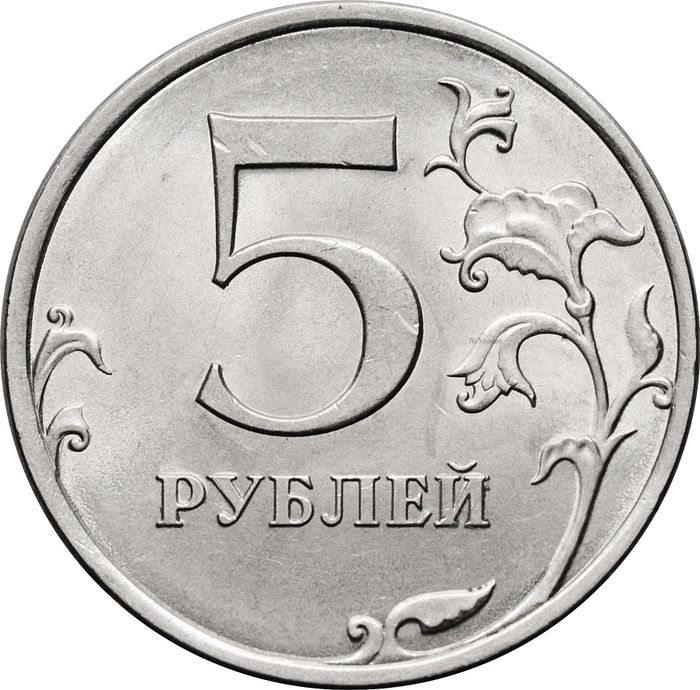 5 рублей 2013 СПМД