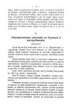 Государственное ополчение. Исторический очерк | Преженцов Яков Богданович