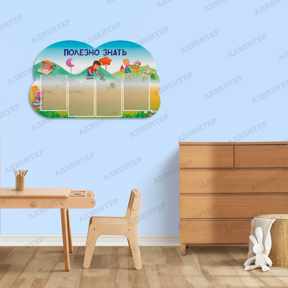 Стенд фигурный Полезно знать с карманами А4 543