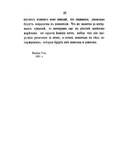 Русская история. Том 1 | К. Н. Бестужев-Рюмин