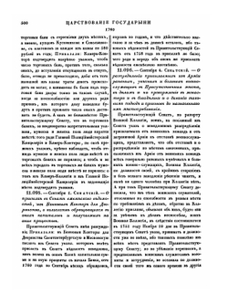 Полное собрание законов Российской Империи. Собрание Первое. Том XV. 1758 — 28 июня 1762 гг. Часть 2 | Нет автора