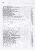 Избранные сочинения в стихах