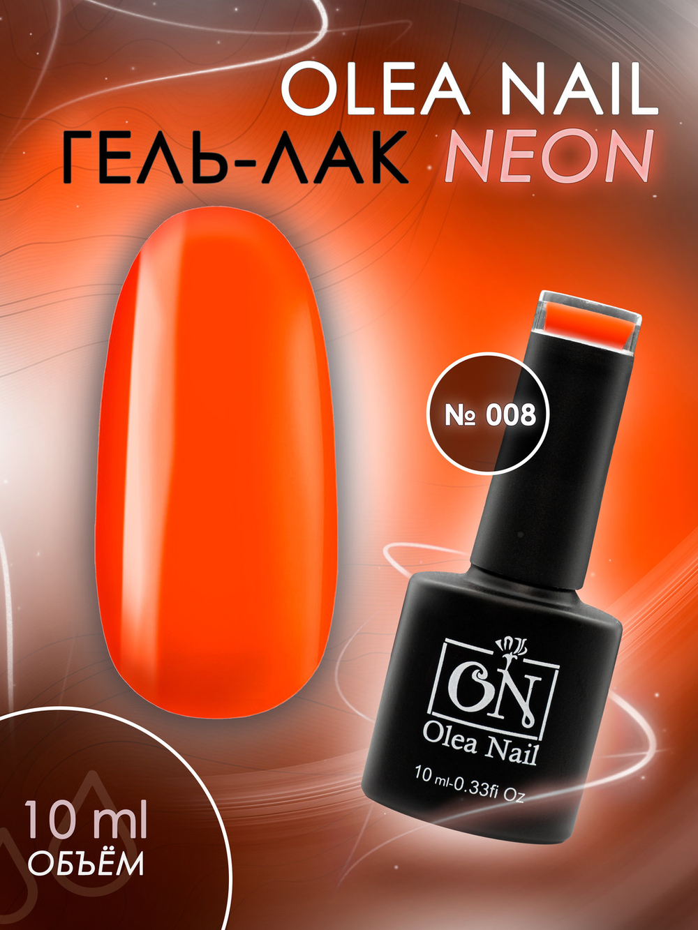 Olea Nail Гель лак Neon 008 10 мл.