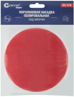 Насадка полировальная под липучку, 125 мм, поролоновая, Cutop Profi 85-576