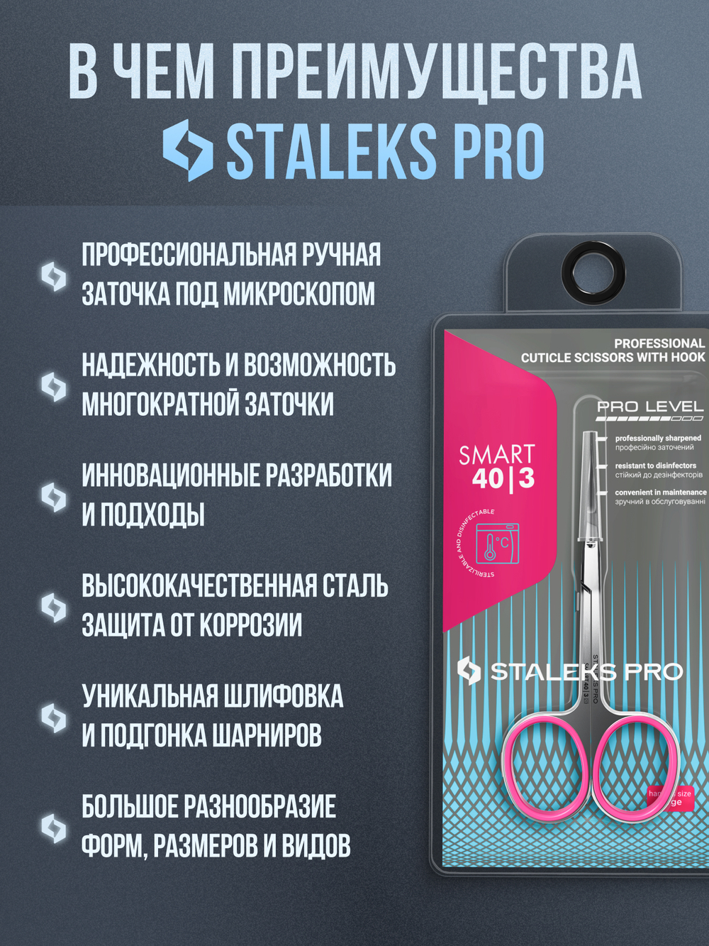 Маникюрные ножницы для кутикулы с изгибом Smart 40/3