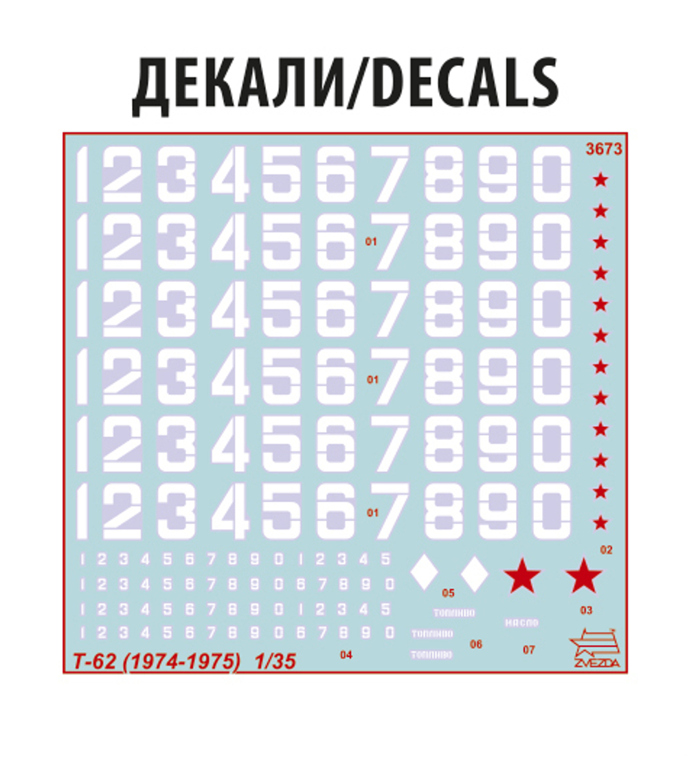 Советский основной боевой танк Т-62 (1974-1975)