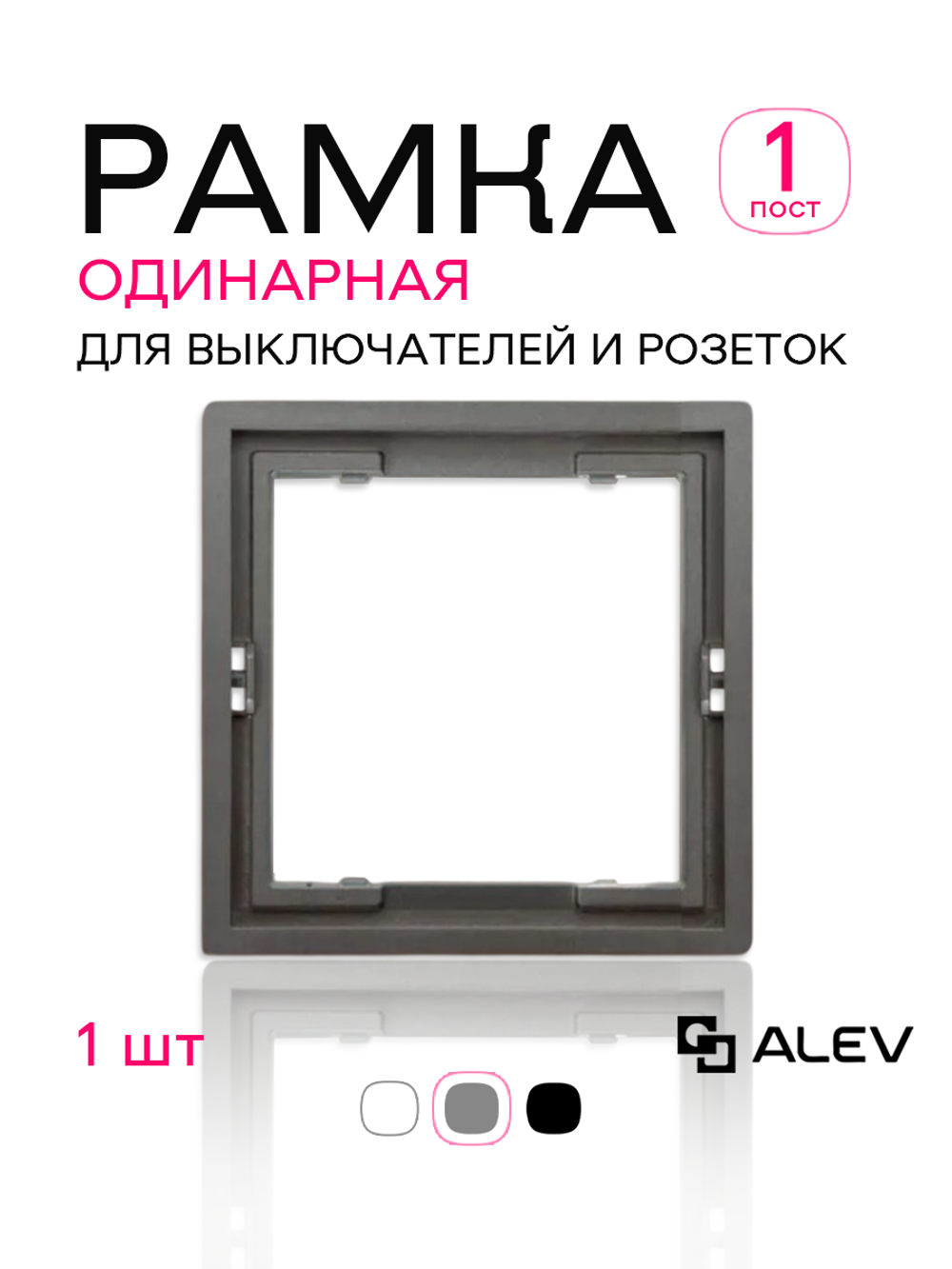 Рамка одинарная для розеток и выключателей серая 1 шт