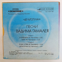 Земляне Дельтоплан  7 дюймов