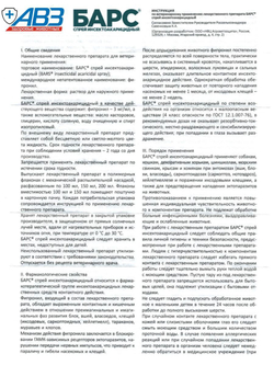 Средство от блох и клещей для кошек любых пород Спрей АВЗ "БАРС" 100мл