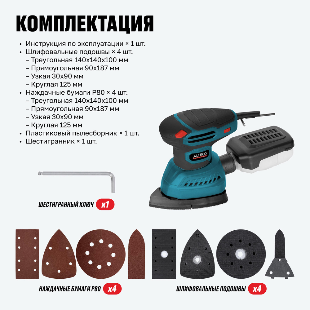 Многофункциональная виброшлифмашина 4в1 ALTECO SN 240-4