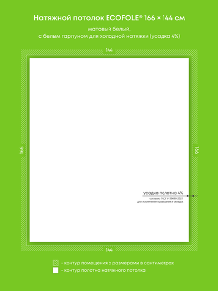 Матовый натяжной потолок 2.4 м2