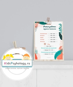 Режим работы педагога-психолога + план на неделю и список дел