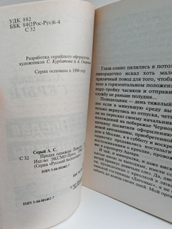 Предав однажды