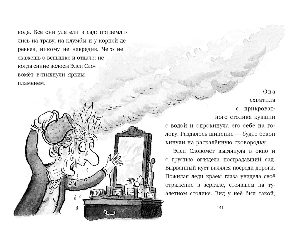 Ворчуны в беде!