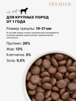 PREMIER Сухой корм для собак крупных пород ягненок с индейкой 10кг