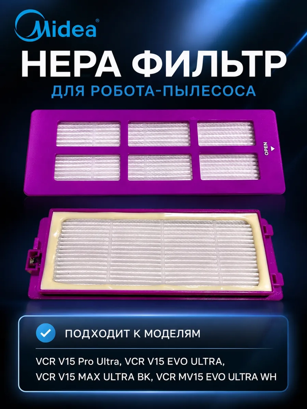 Hepa-фильтр для робота-пылесоса Midea 12175000102242