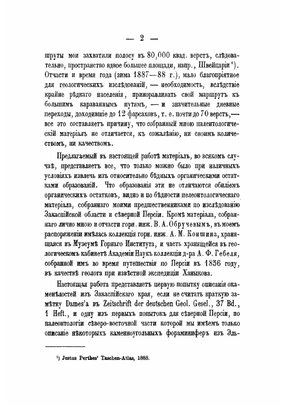 К геологии Средней Азии | Нет автора