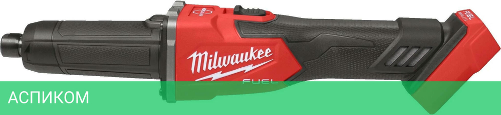 Прямошлифовальная машина Milwaukee M18 FDGRB-502X (4933480954)