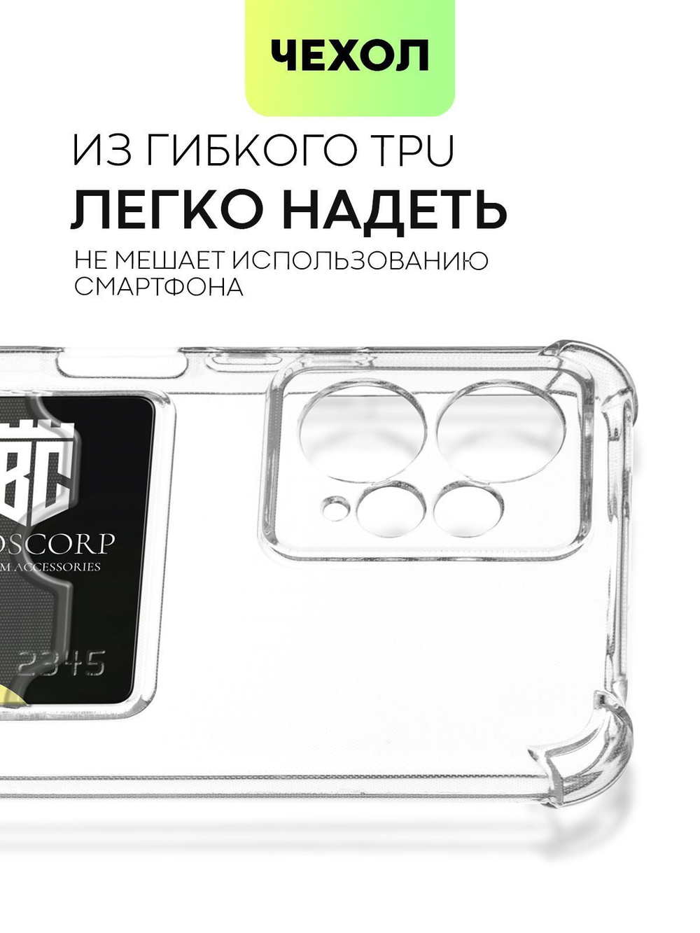 Чехол BROSCORP для Xiaomi Redmi Note 12 4G (арт. XM-RN12(4G)-HARD-TPU-POCKET)