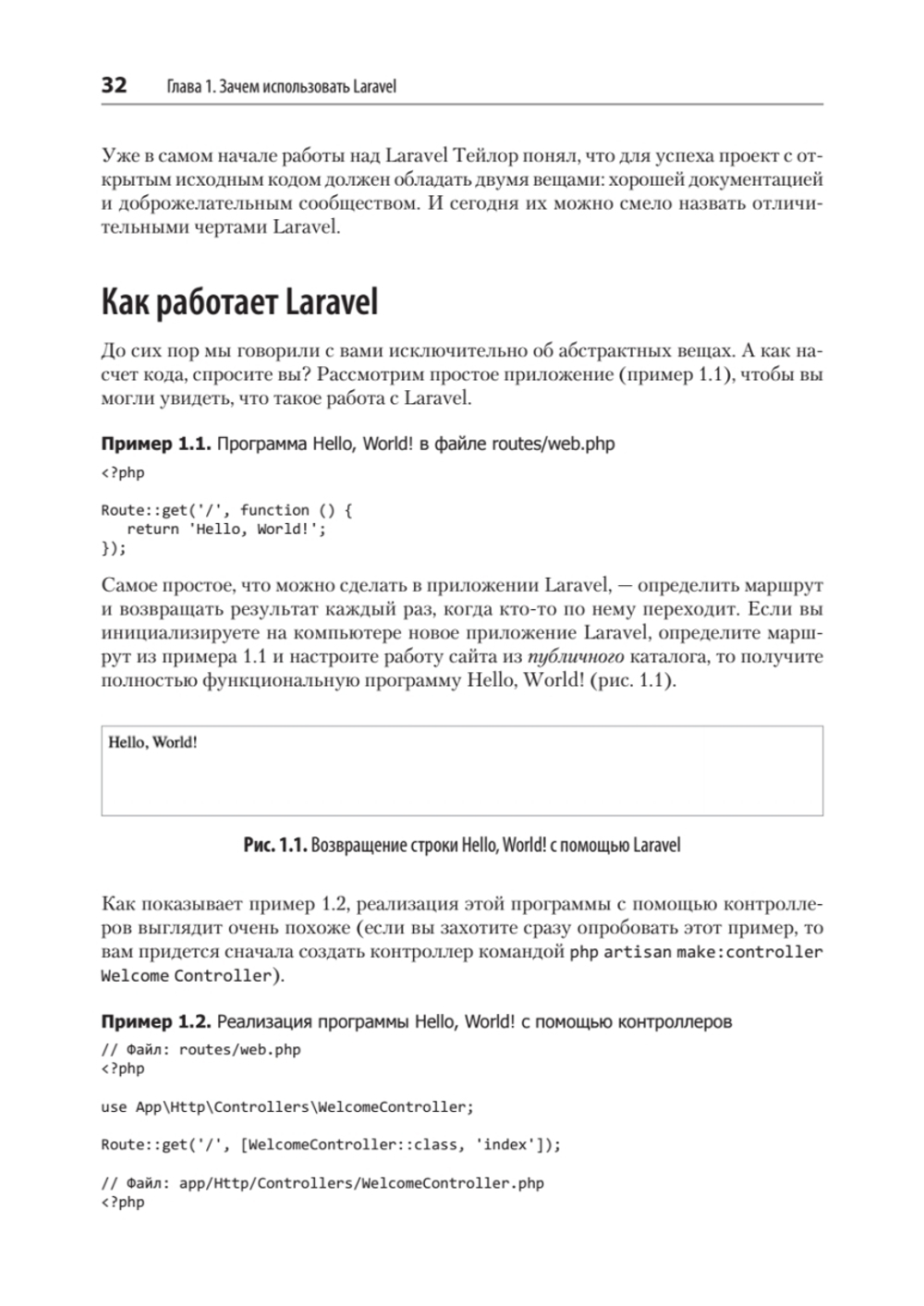 Laravel. Полное руководство. 3-е издание