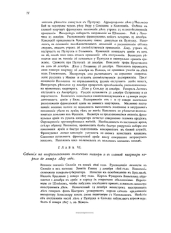 История войны 1806 и 1807 г. Сочинение Оскара фон-Леттов-Форбека. Том 3 | Леттов-Форбек Оскар фон