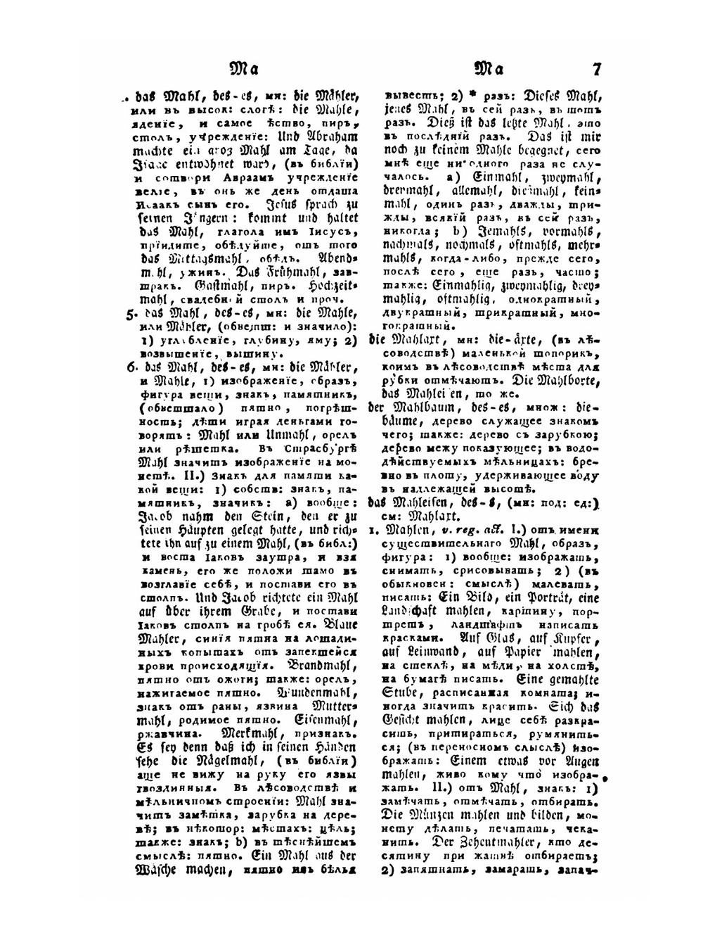 Полный Немецко-Российский лексикон. Том 2. Книга 1 | И. К. Аделунг