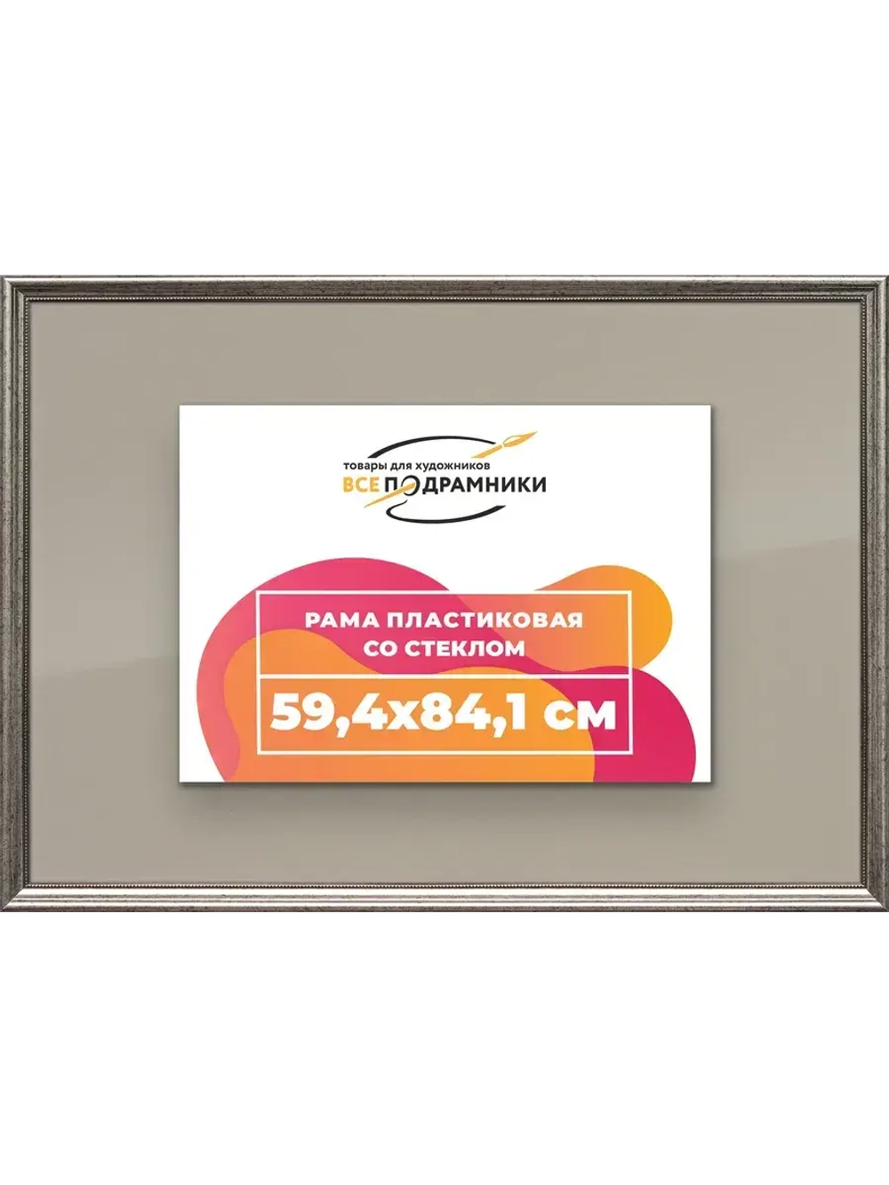 Рамка для постера и фотографий 59,4x84,1