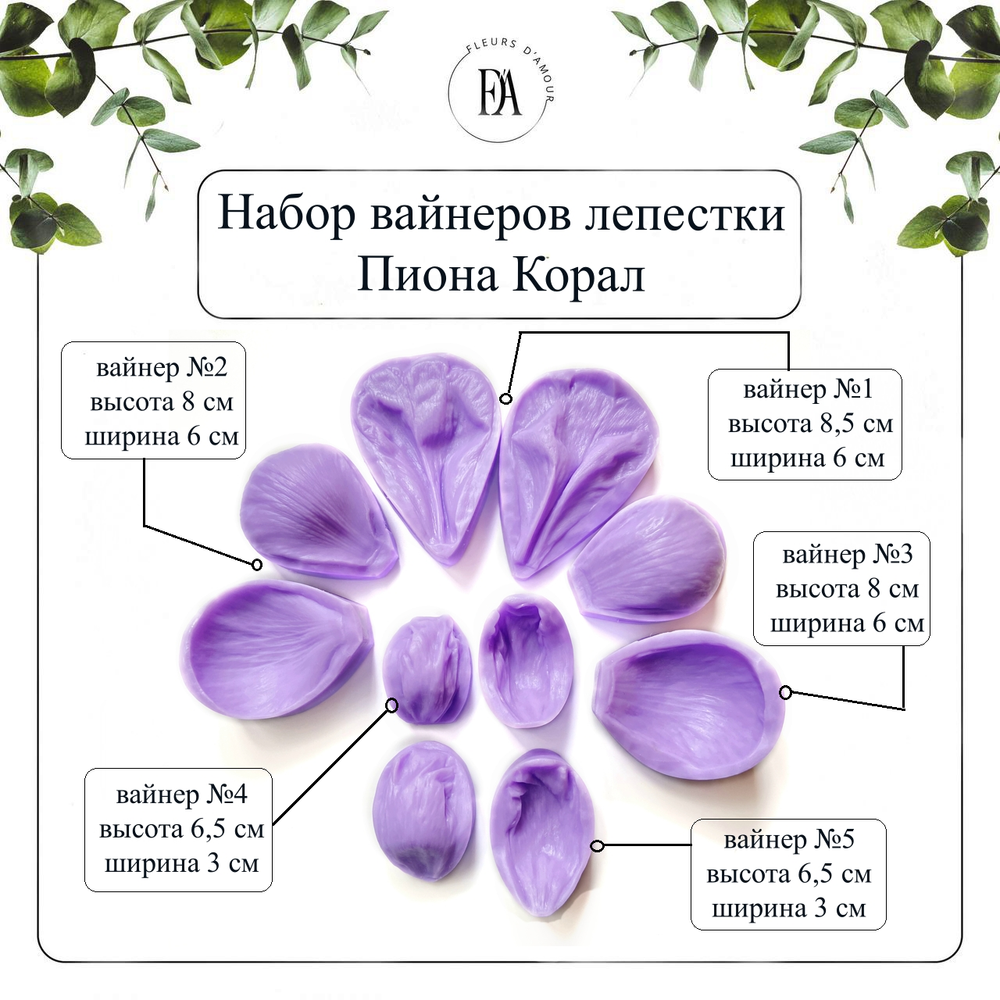 Набор вайнеров лепестки пиона Корал