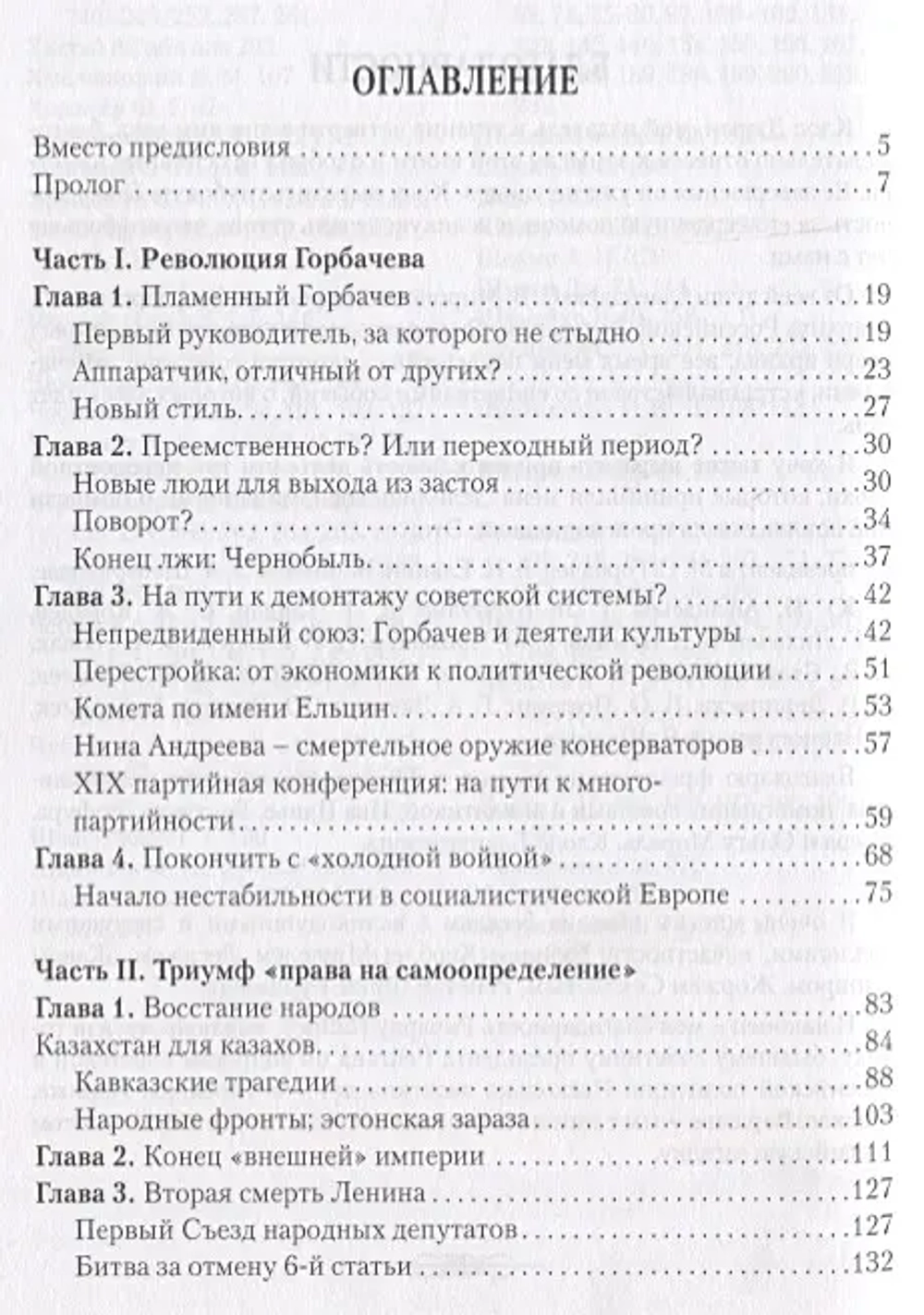 Шесть лет, которые изменили мир