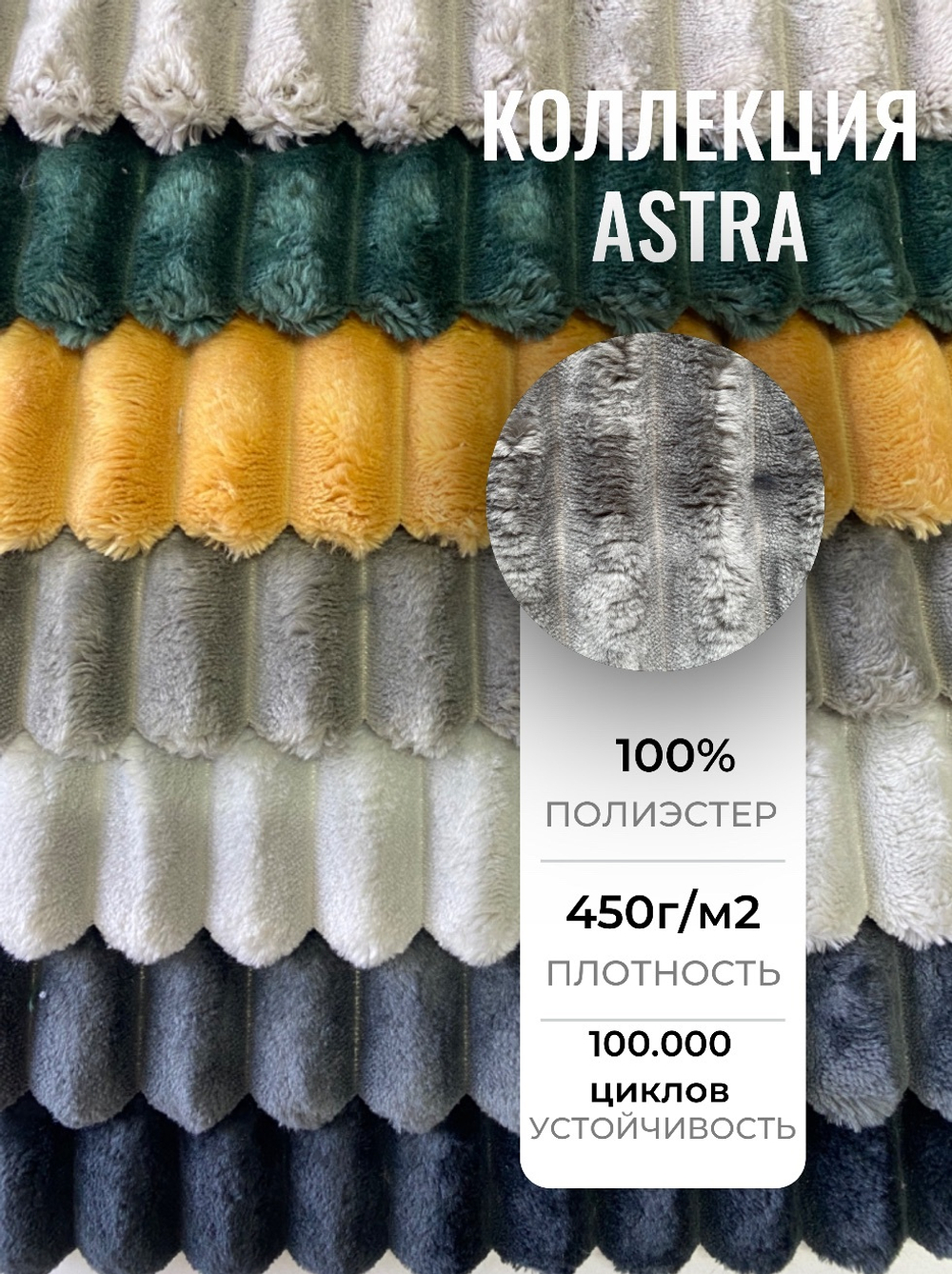 Коллекция Astra
