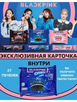 Орео Blackpink с эксклюзивной карточкой 248гр