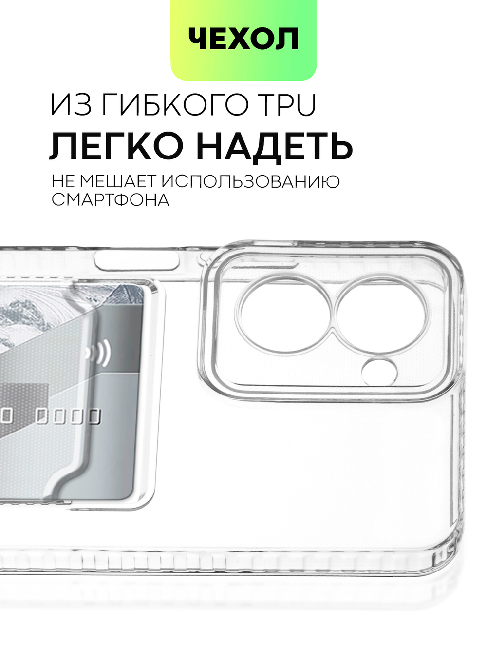 Чехол BROSCORP для realme C33 (арт. RM-C33-TPU-01-POCKET)