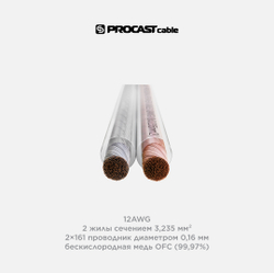 PROCAST cable ST 12.OFC.3,235 Инсталляционный Hi-Fi акустический кабель 2х3,235mm² в прозрачной изоляции