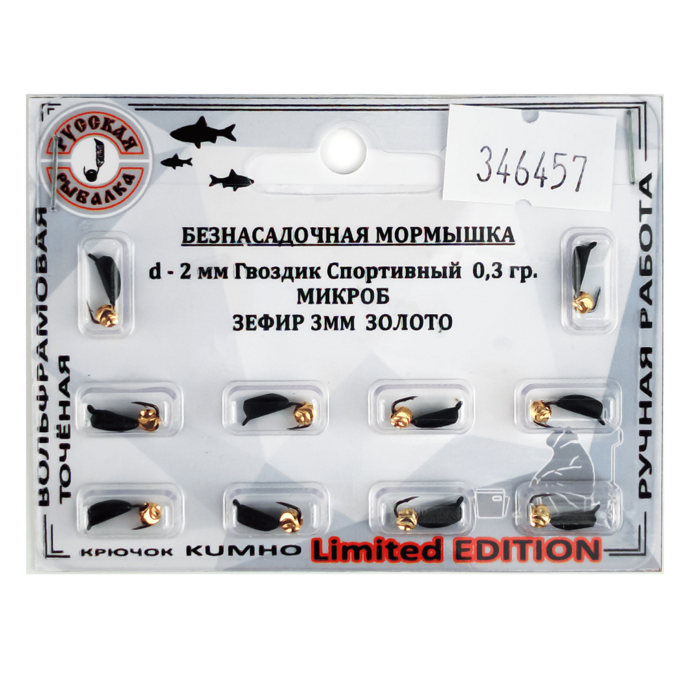 Мормышка Русская рыбалка "Гвоздик Спортивный Микроб" черный (2мм)